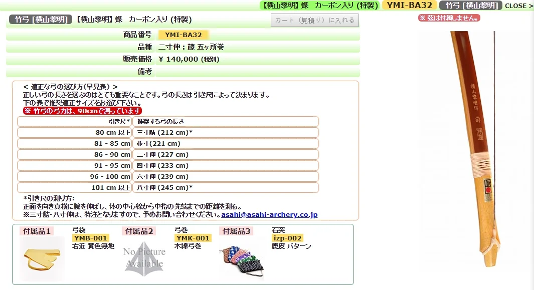 橫山黎明竹弓