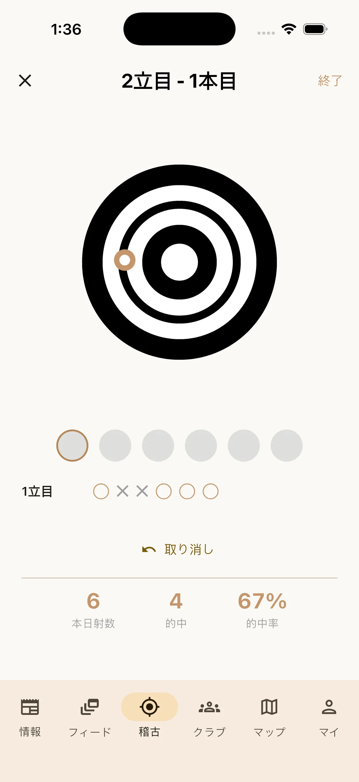 稽古記録